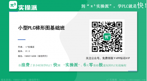 小型PLC梯形图基础班